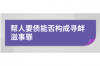 平江追債公司：專業高效，助力企業追回欠款